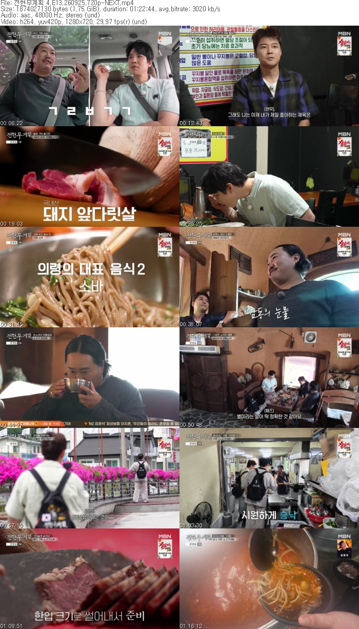 전현무계획 4.E13.260925.720p-NEXT