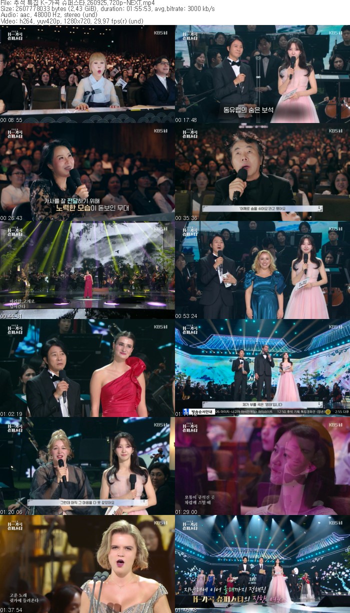 추석 특집 K-가곡 슈퍼스타.260925.720p-NEXT