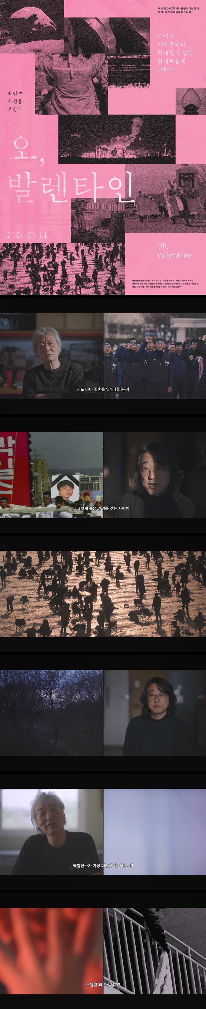 [오 발렌타인] FHD 죽어도 자본주의와 화해할 수 없는 위태로움에 ..