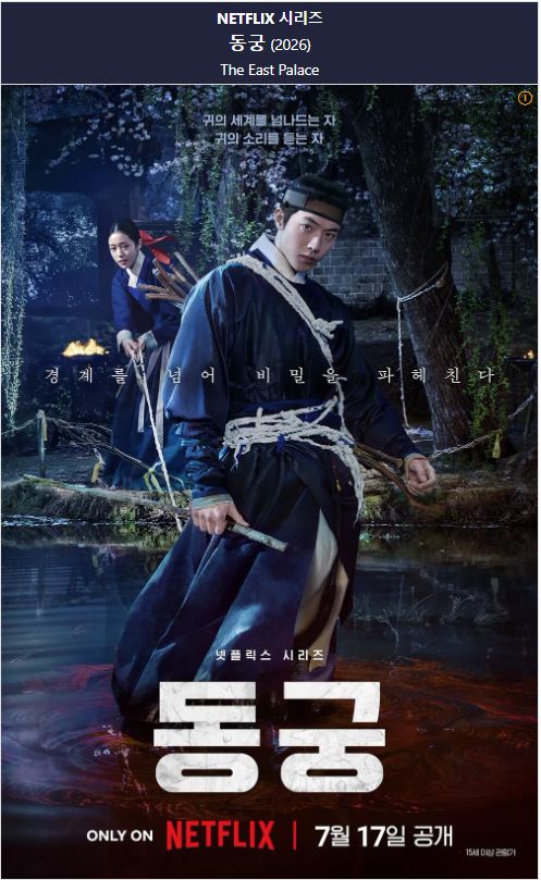 1080p 동궁 E01-E08 통합1 조승우 남주혁 노윤서 [완결]