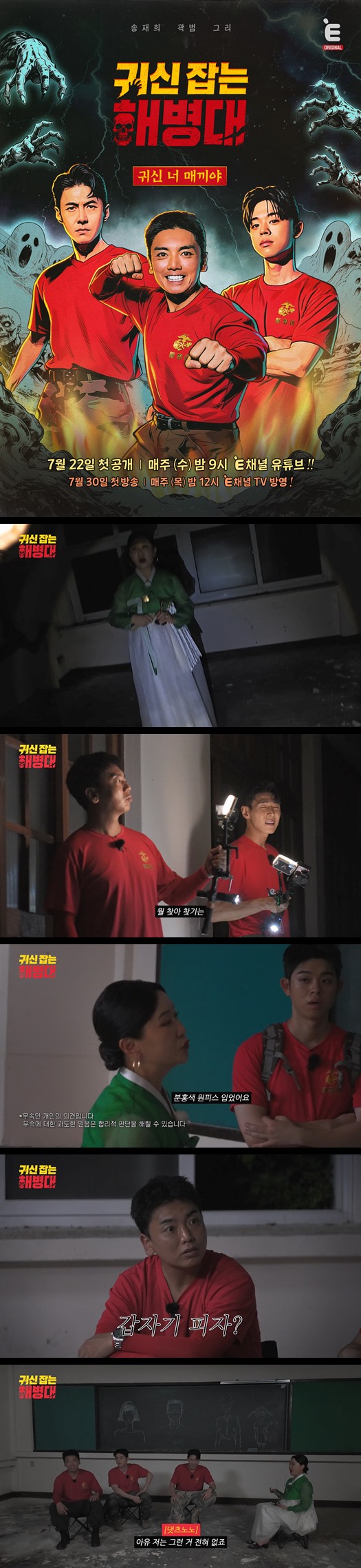 [귀신 잡는 해병대] EP09 최강의 정신력을 가진 해병대 출신들의 ..