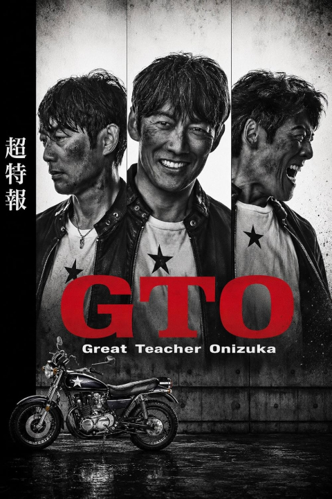 [일드] GTO 시즌1 11부작완결.2026.1080p.한글자막