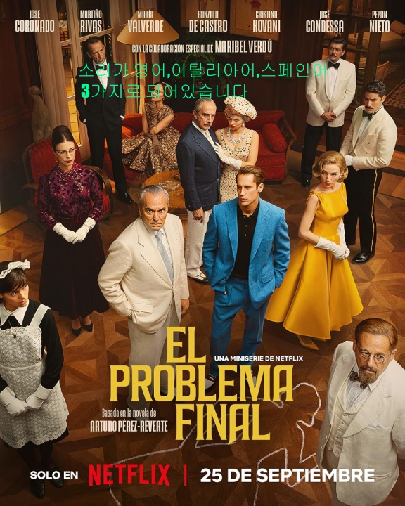 마지막 사건 시즌1 4부작완결.The.Final.Problem.2026.1080p.한글..