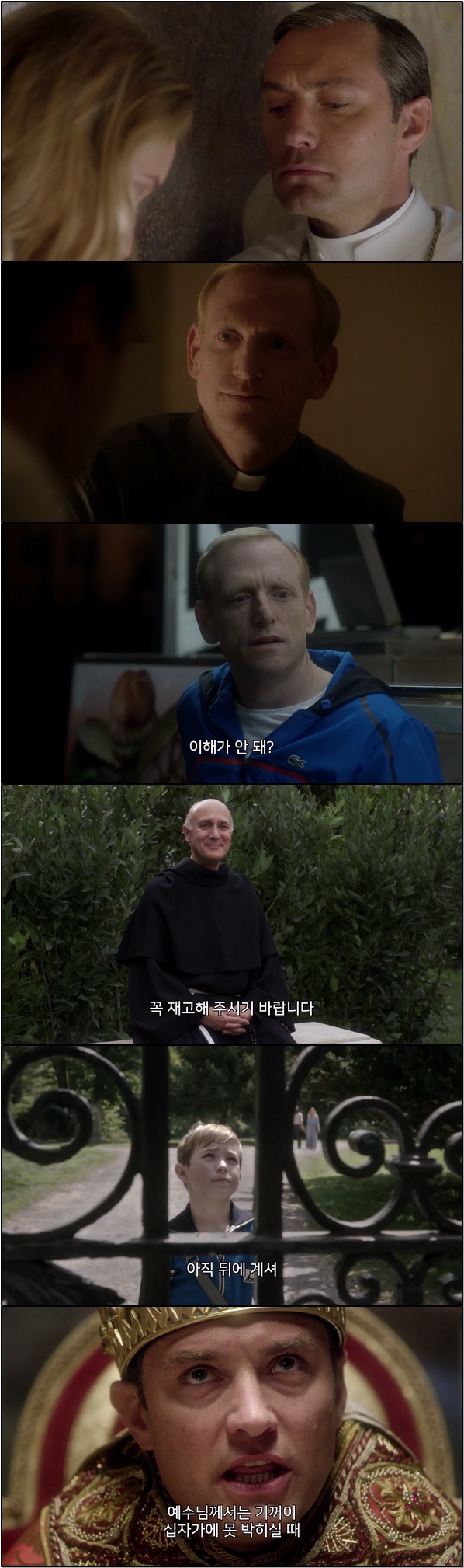 영 포프 권력의 그림자 5화