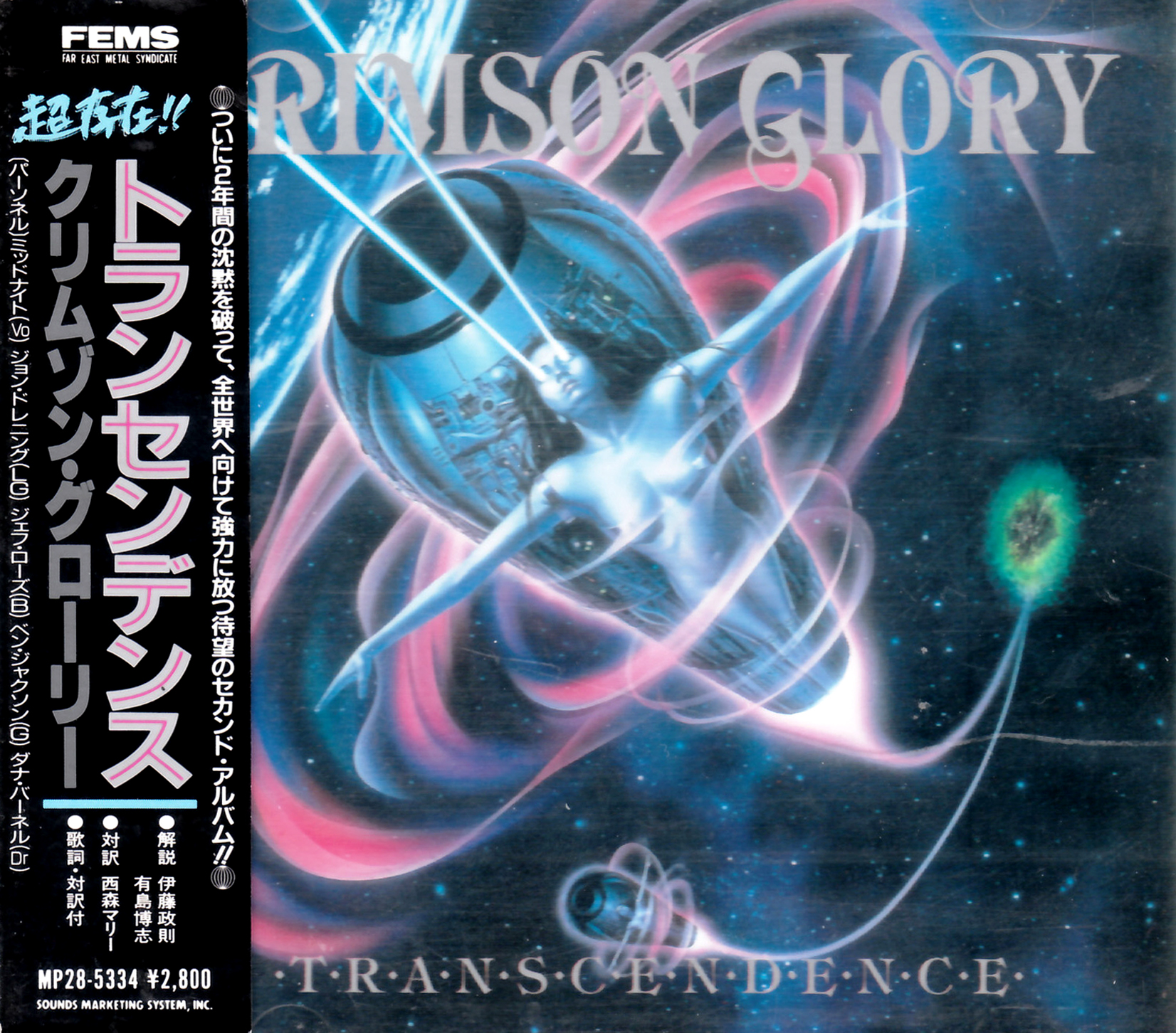 Crimson Glory [1988 Transcendence] (FLAC)