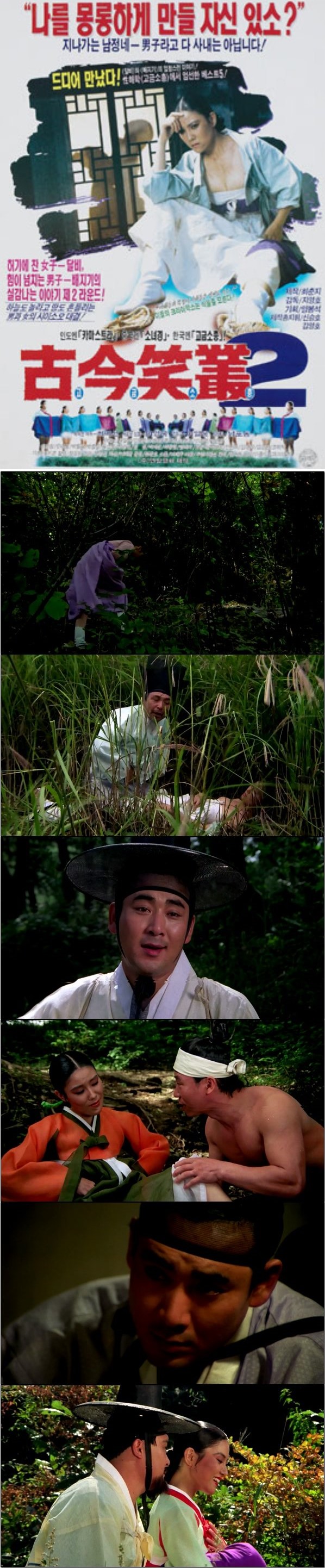 나를 몽롱하게 만들 자신 있소 [고금소총 2]