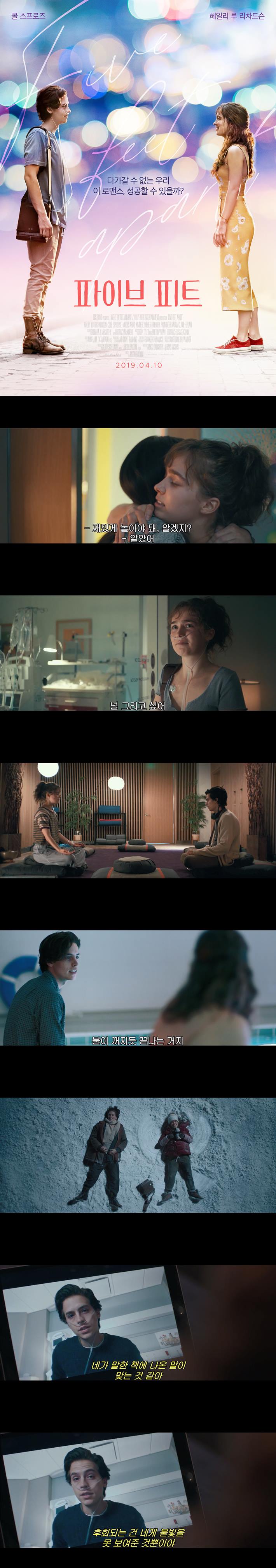 [파이브 피트]FHD 접근 금지 허그 금지 키스 금지 이 연애 가능할까