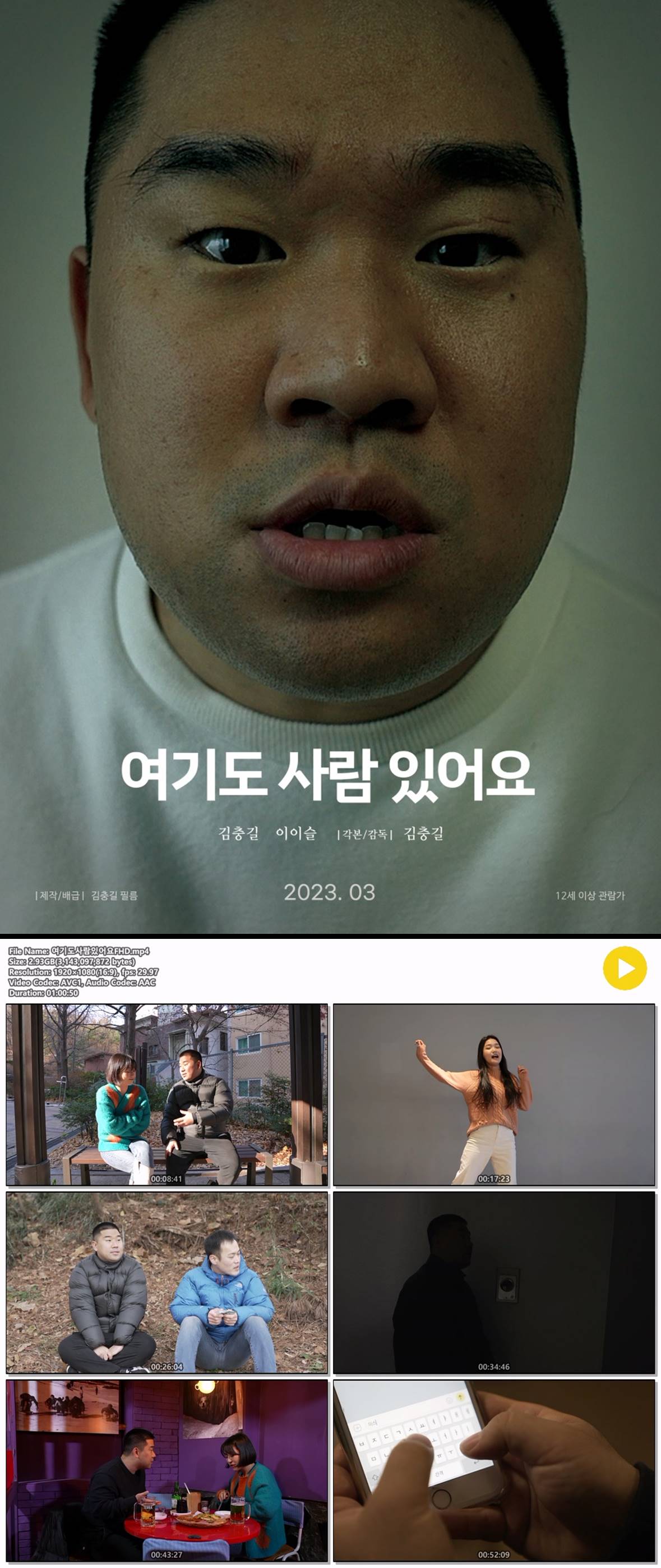 [여기도 사람 있어요] 무명배우 거장감독 영화 오디션 합격하다