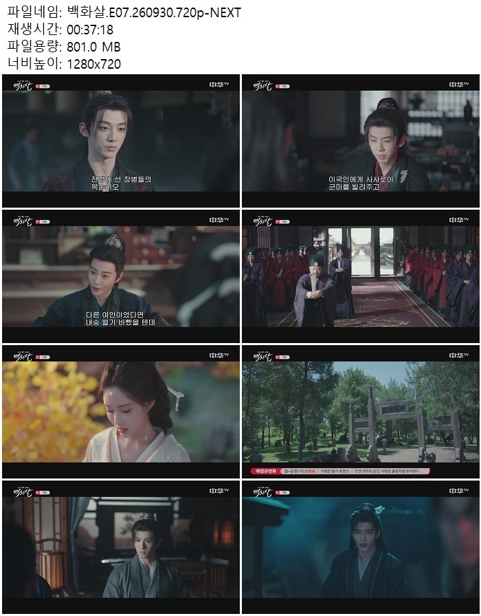 백화살.E07.260930.720p-NEXT