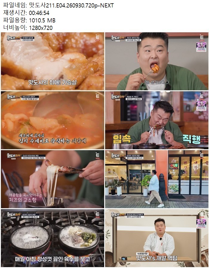맛도사211.E04.260930.720p-NEXT