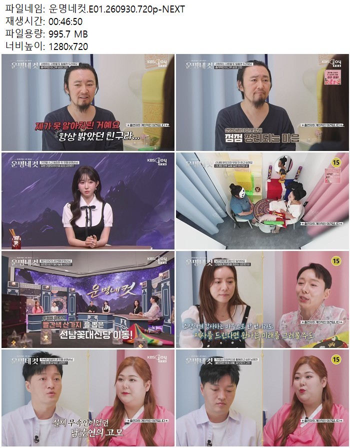 운명네컷.E01.260930.720p-NEXT