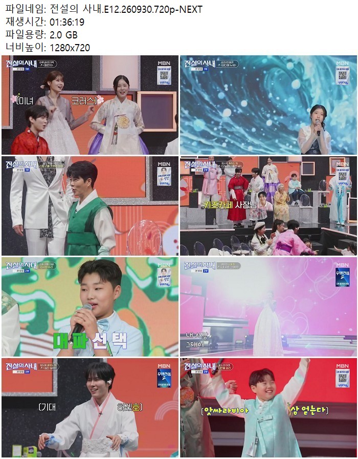전설의 사내.E12.260930.720p-NEXT