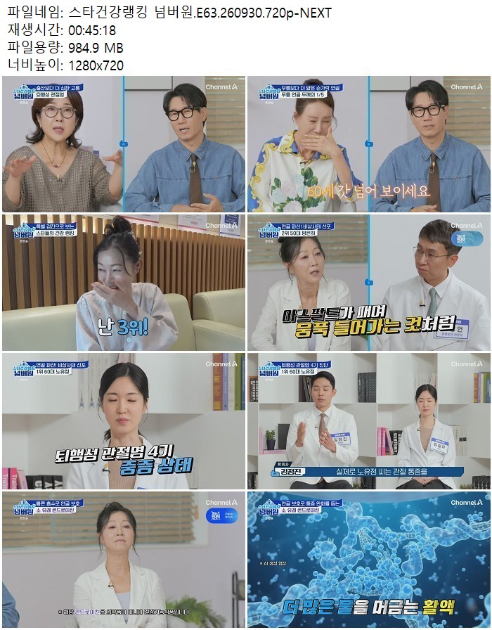 스타건강랭킹 넘버원.E63.260930.720p-NEXT