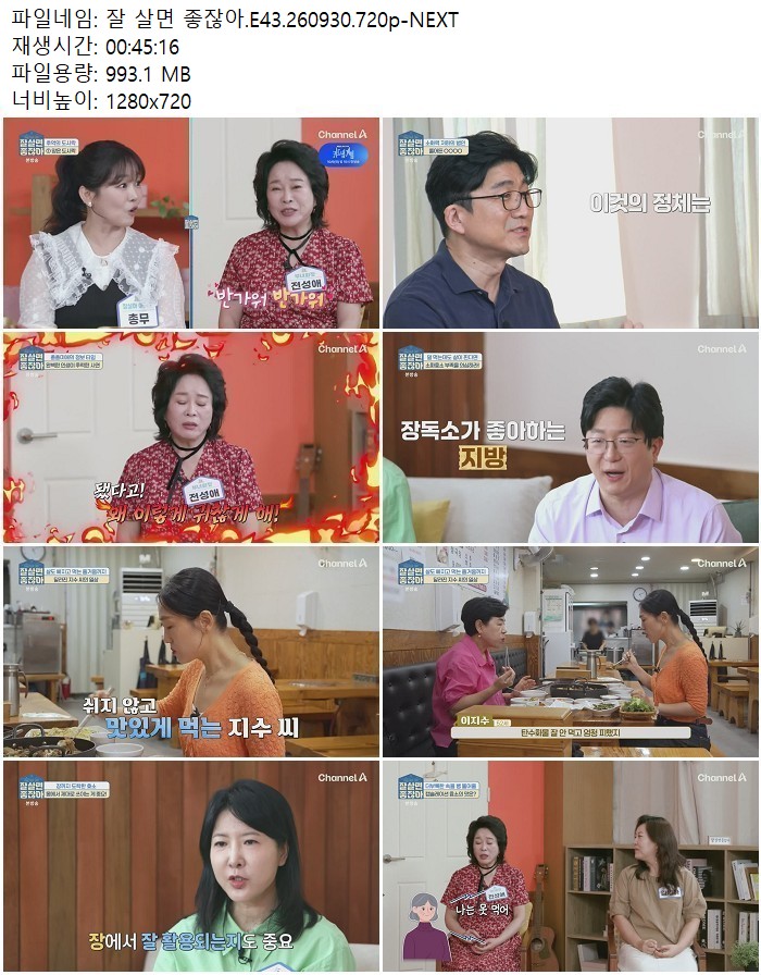 잘 살면 좋잖아.E43.260930.720p-NEXT