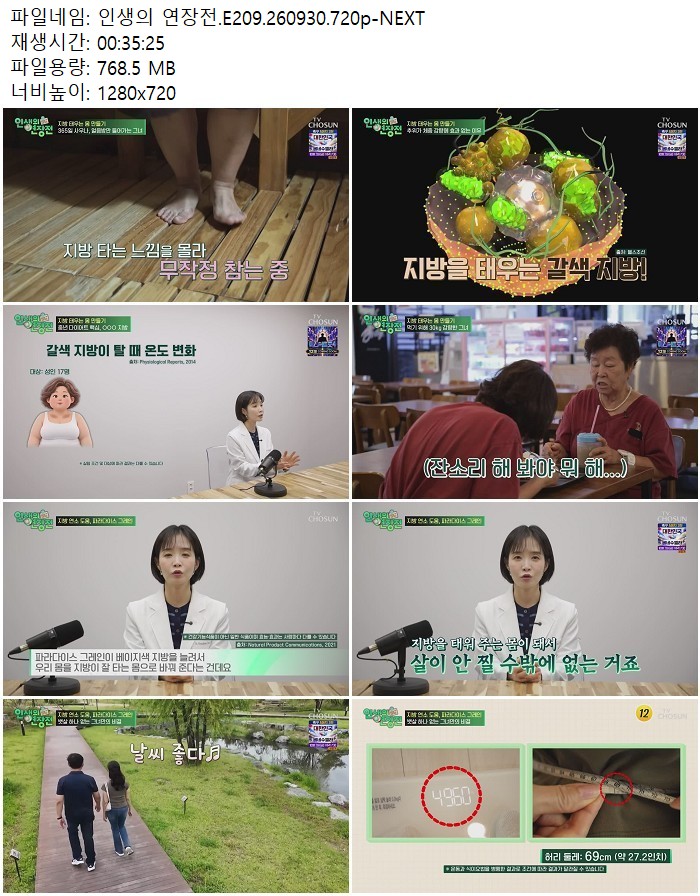 인생의 연장전.E209.260930.720p-NEXT