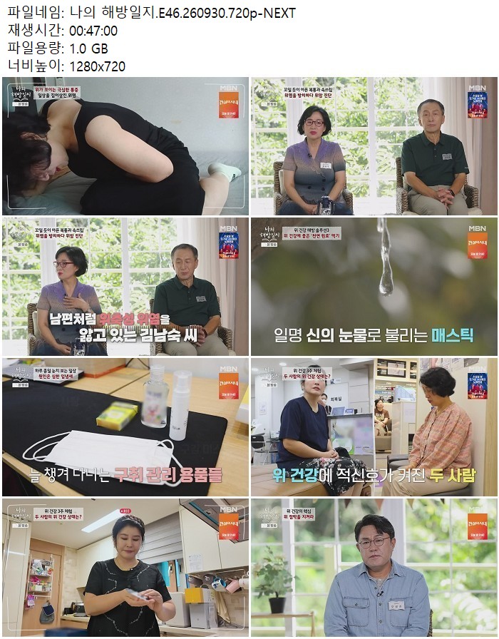 나의 해방일지.E46.260930.720p-NEXT