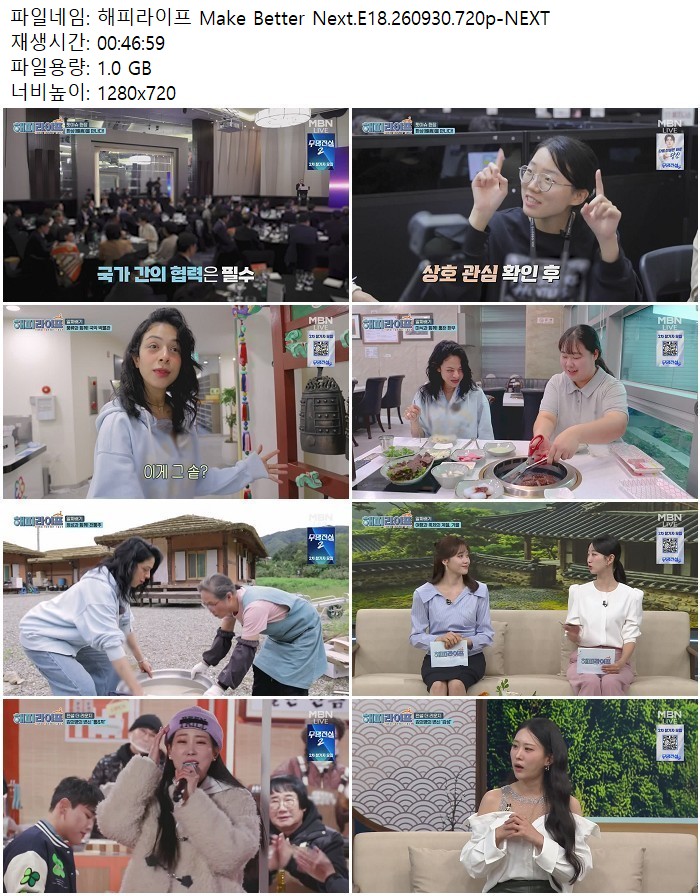 해피라이프 Make Better Next.E18.260930.720p-NEXT