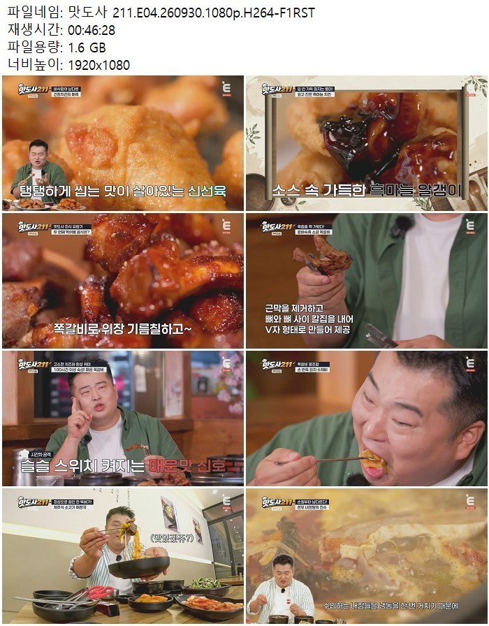 맛도사 211.E04.260930.1080p.H264