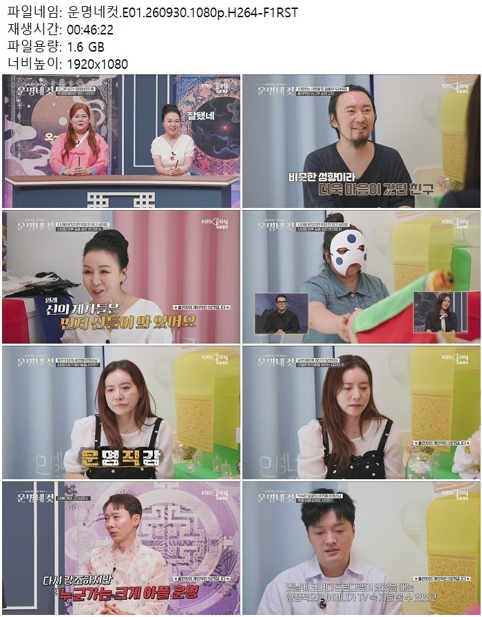 운명네컷.E01.260930.1080p.H264
