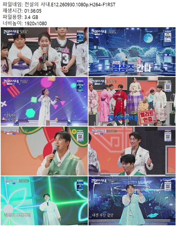 전설의 사내.E12.260930.1080p.H264
