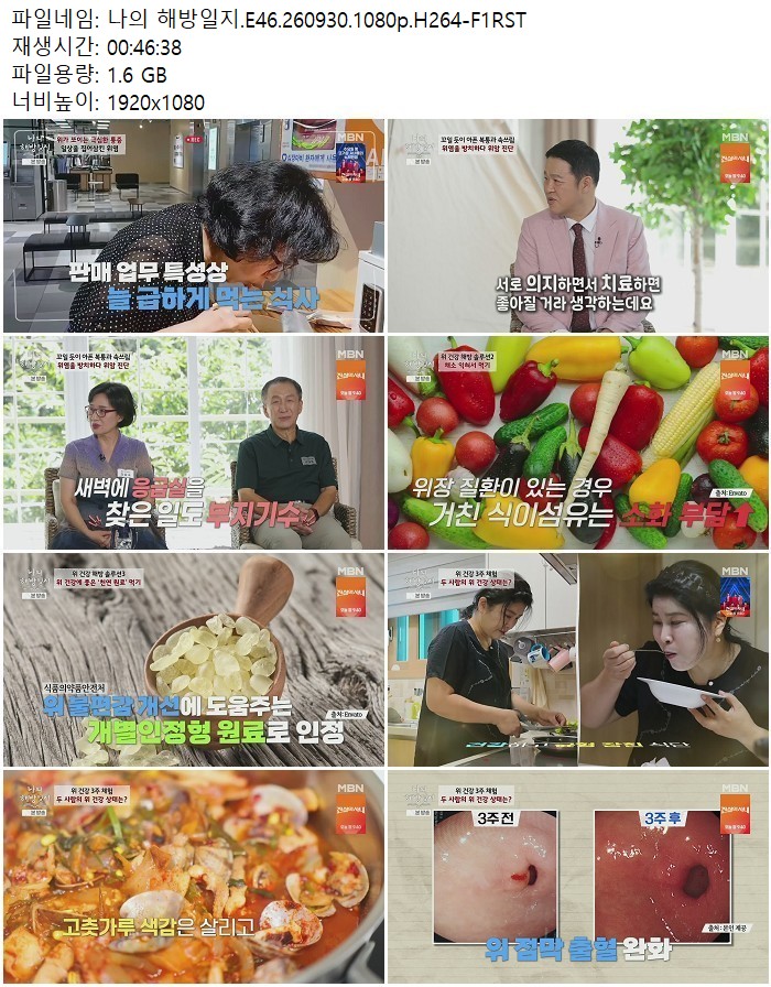 나의 해방일지.E46.260930.1080p.H264