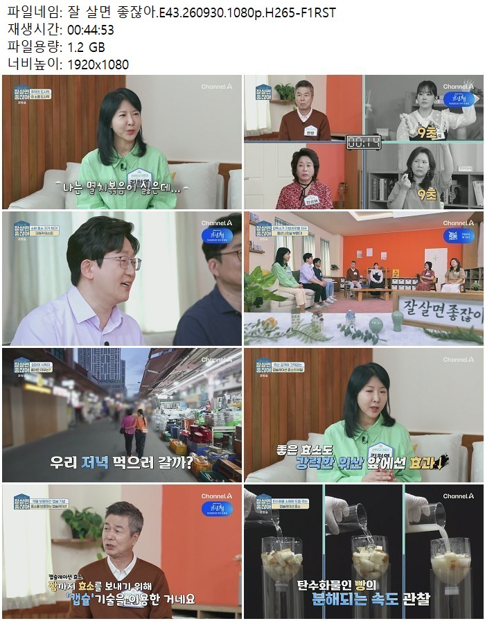 잘 살면 좋잖아.E43.260930.1080p.H265