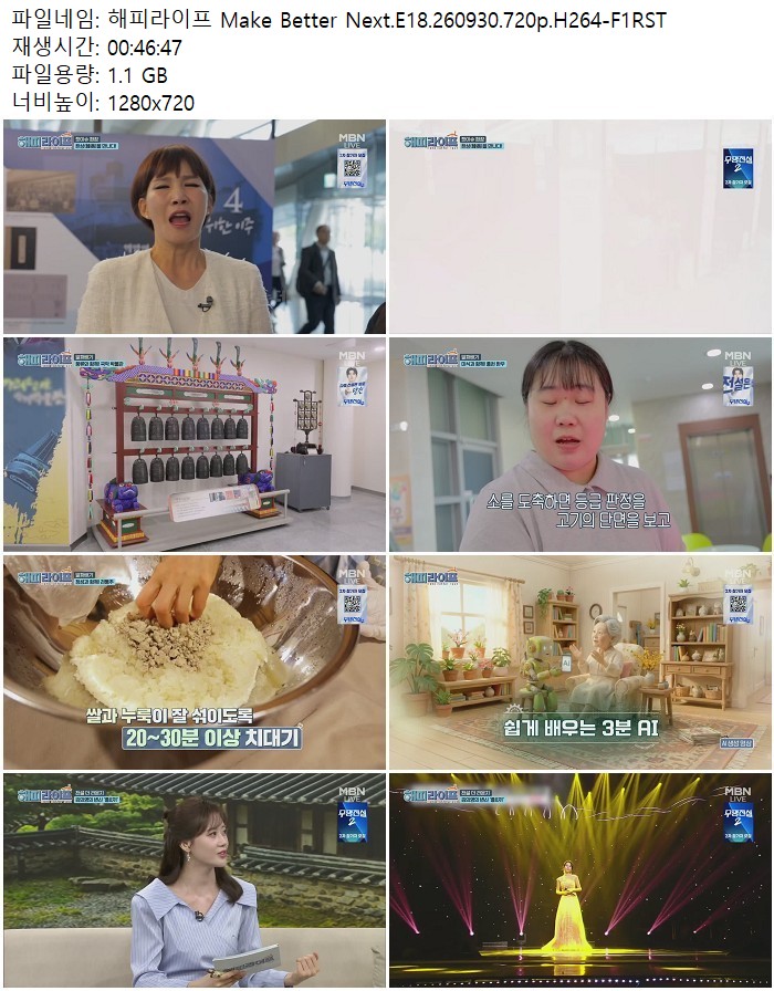 해피라이프 Make Better Next.E18.260930.720p.H264