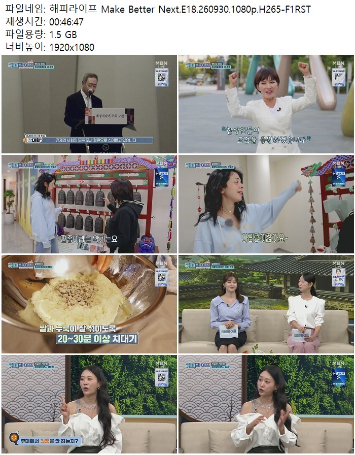 해피라이프 Make Better Next.E18.260930.1080p.H265