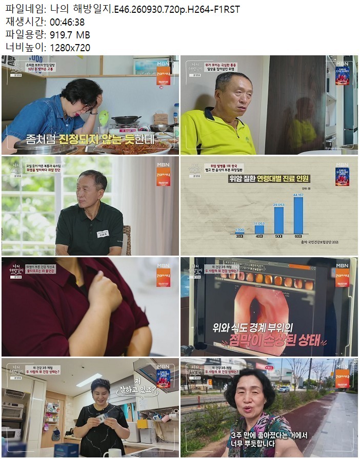나의 해방일지.E46.260930.720p.H264