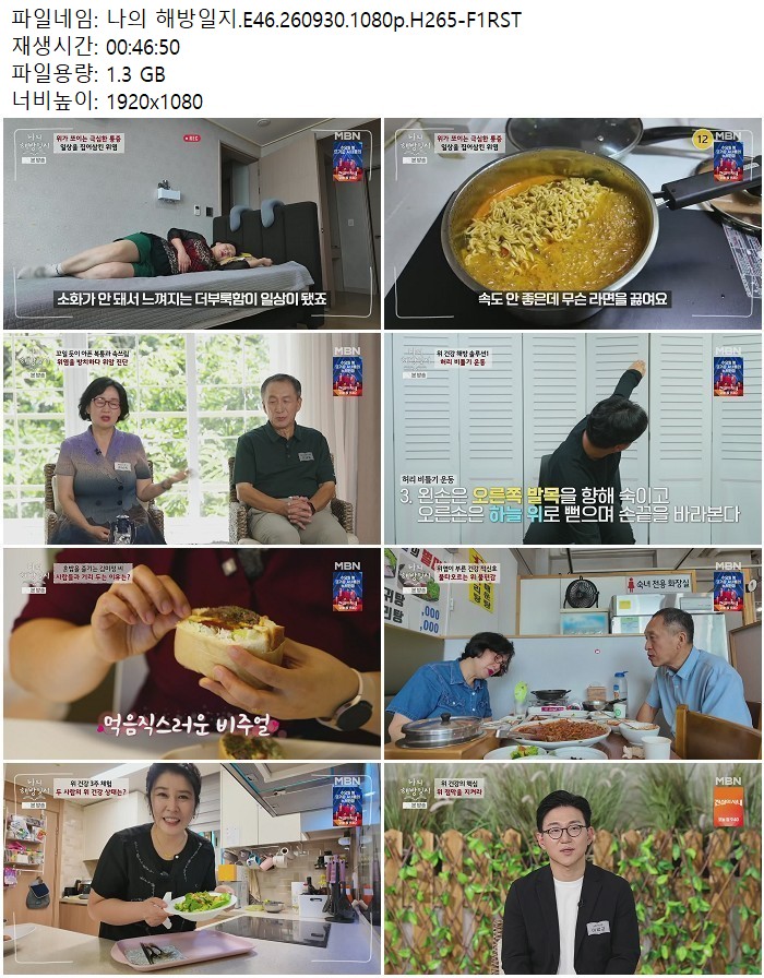 나의 해방일지.E46.260930.1080p.H265