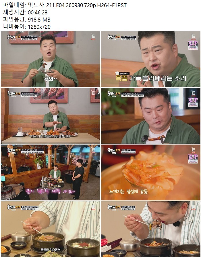 맛도사 211.E04.260930.720p.H264
