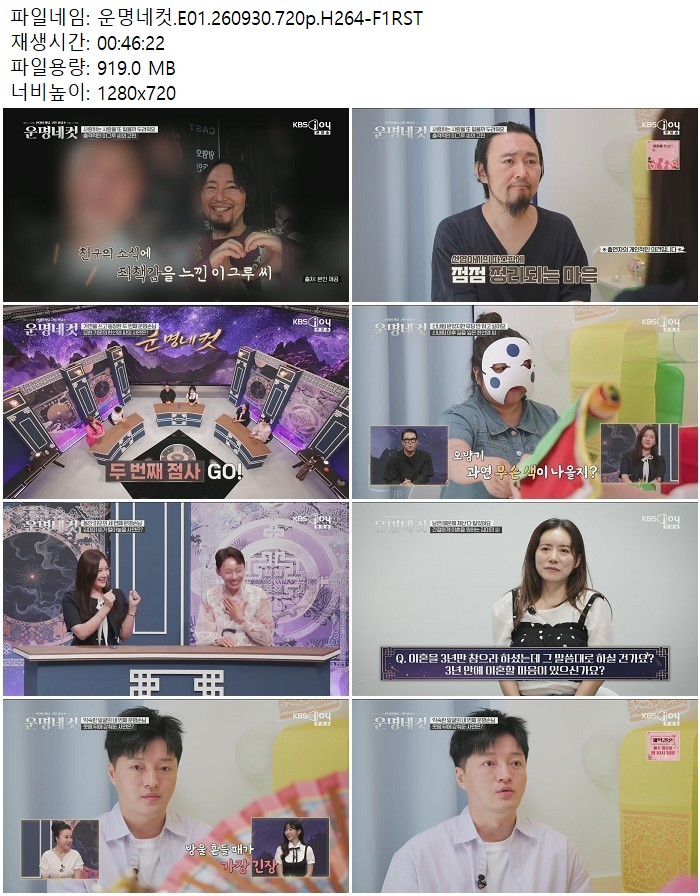 운명네컷.E01.260930.720p.H264