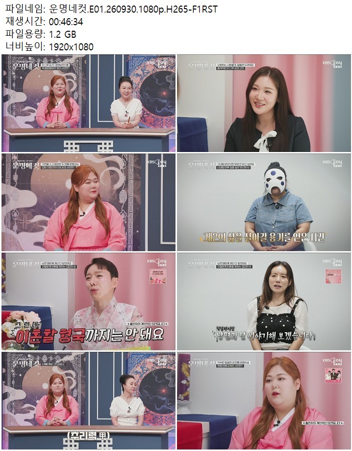 운명네컷.E01.260930.1080p.H265