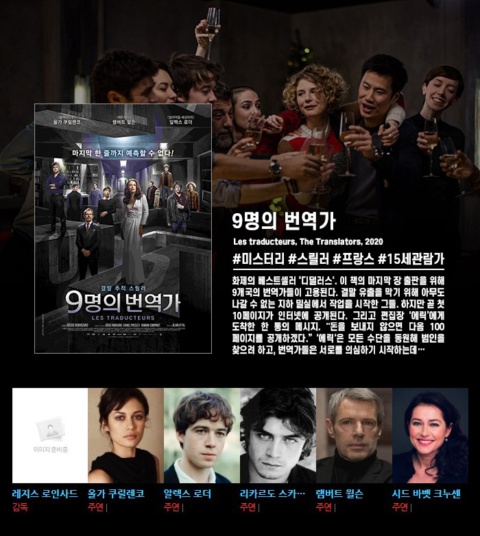 정식릴 [ 9명의 번역가 ] 밀실에서 유출된 베스트셀러, 범인은 우..