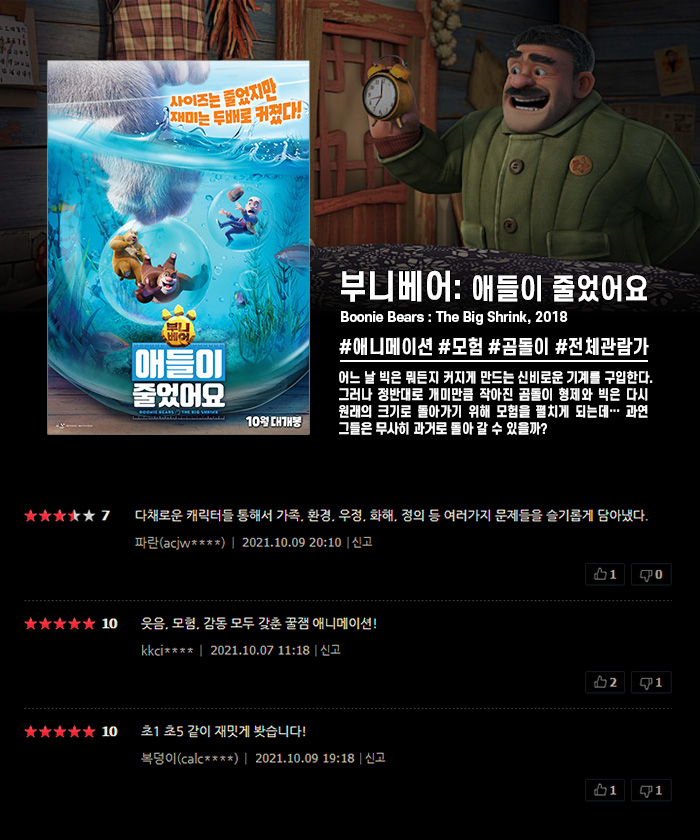 정식릴 [ 부니베어 - 애들이 줄었어요 ] 곰돌이와 동심 힐링 애니_..