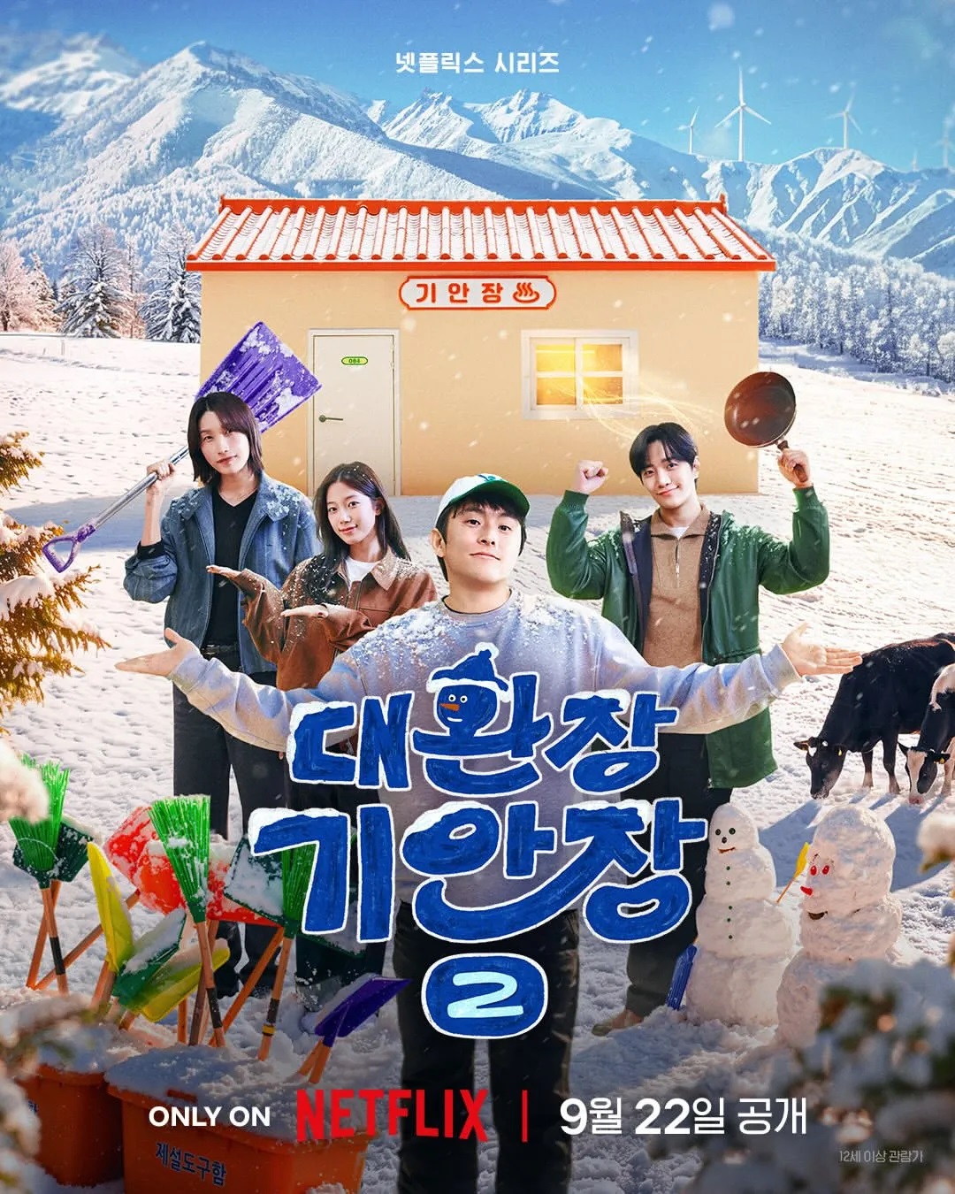 대환장 기안장 시즌2 E01-E08 기안84 김연경 준호 카즈하 1080p