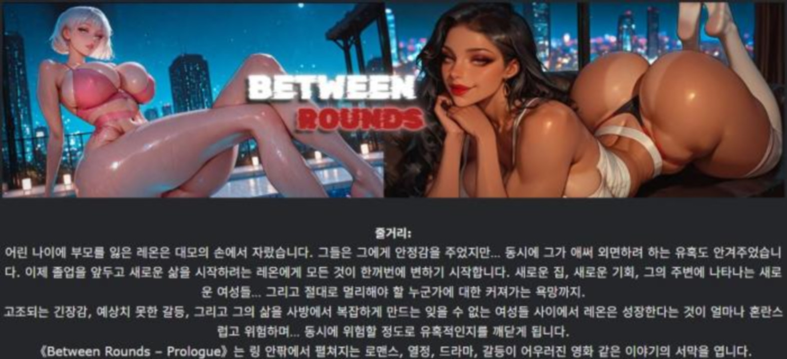 [한글.렌파이.남주.밀프.Ai.업뎃]Between Rounds 3.0.zip