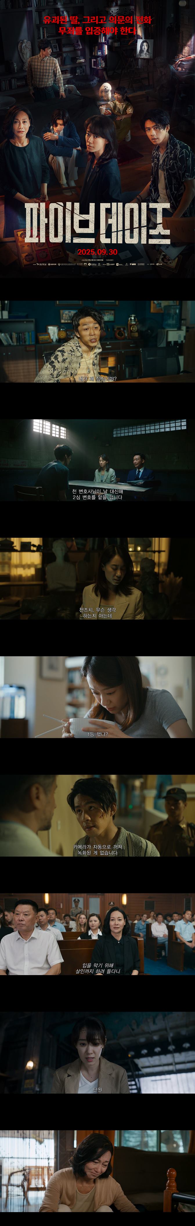 [파이브 데이즈 더 라스트 서스펙트]FHD 5일 내 한 사형수의 무죄..