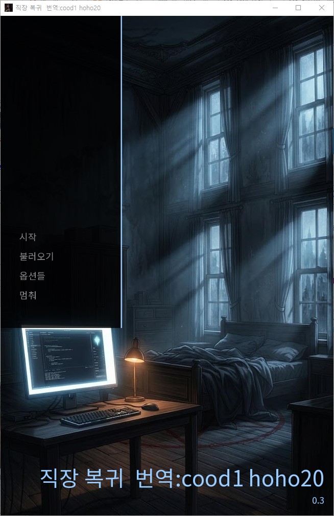 [1001]번역 업뎃 Back to Work v0.3