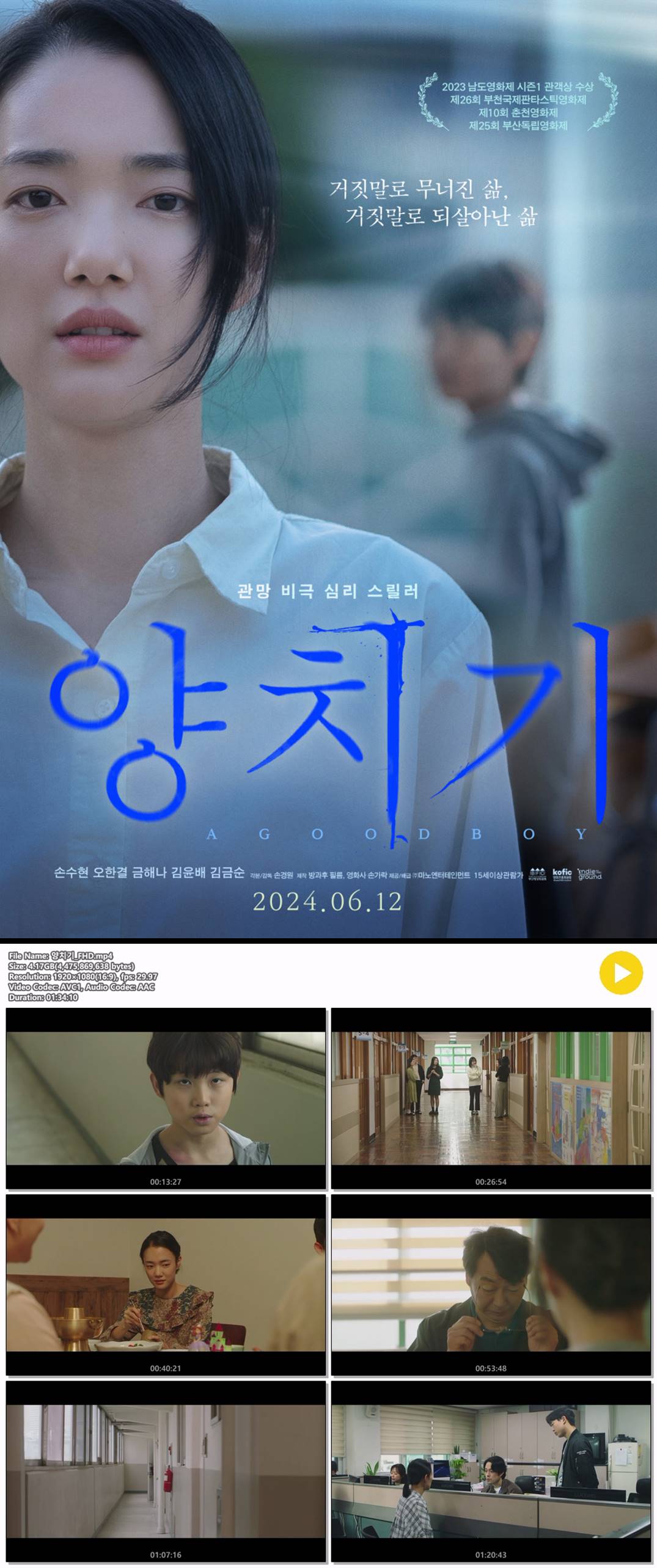 [양치기] 거짓말로 무너진 삶 거짓말로 되살아난 삶
