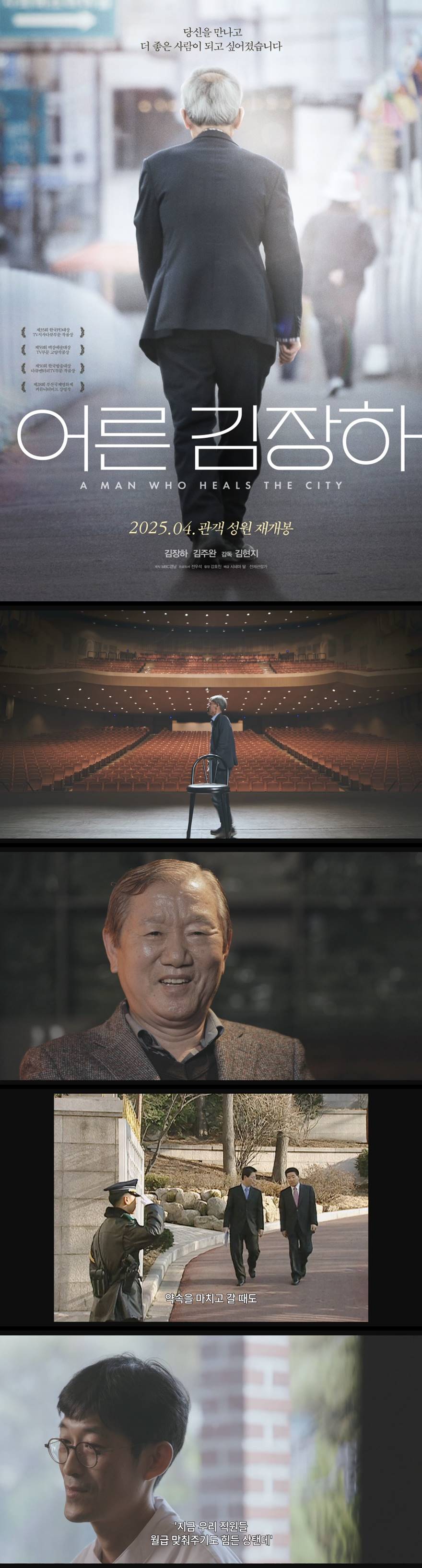 [어른 김장하] 당신을 만나고 더 좋은 사람이 되고 싶어졌습니다