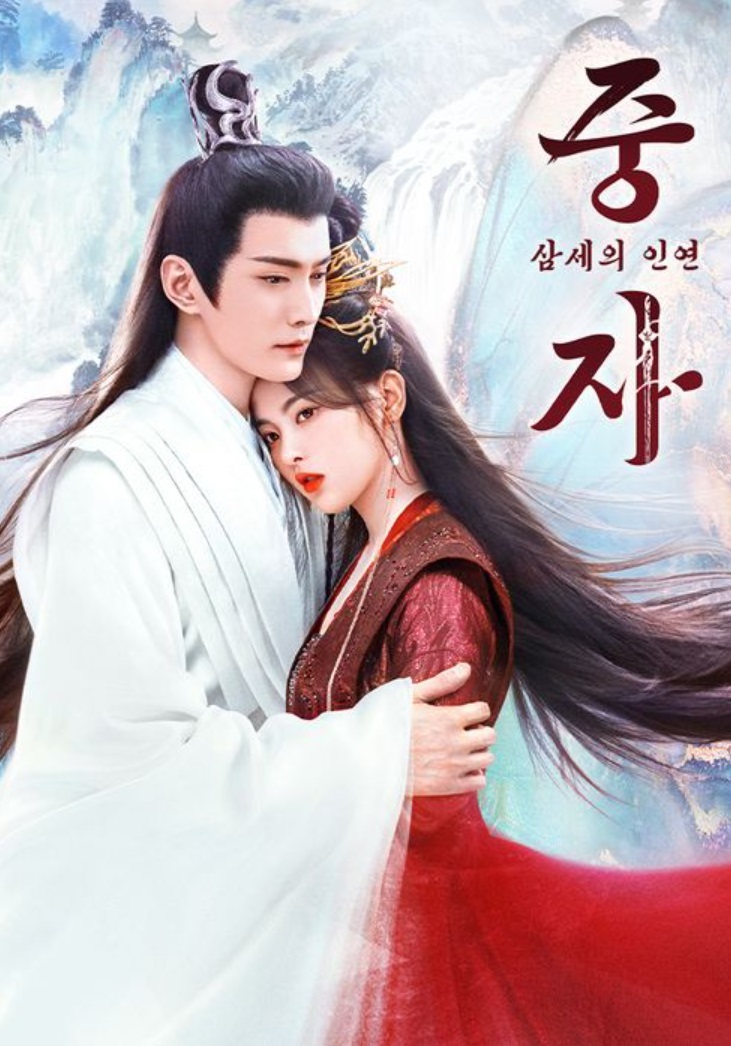 중드 2023 자체자막 중자 삼세의인연 E21회~E25회 1080p