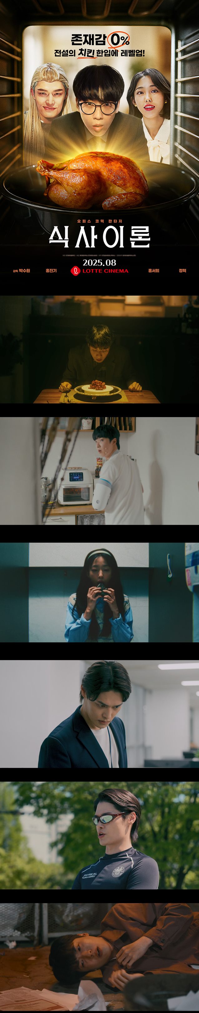 [식사이론] FHD 전설의 치킨 한입에 레벨업