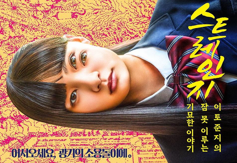 스트레인지 이토준치의 잠못이루는 기묘한 이야기 시즌1 11부작