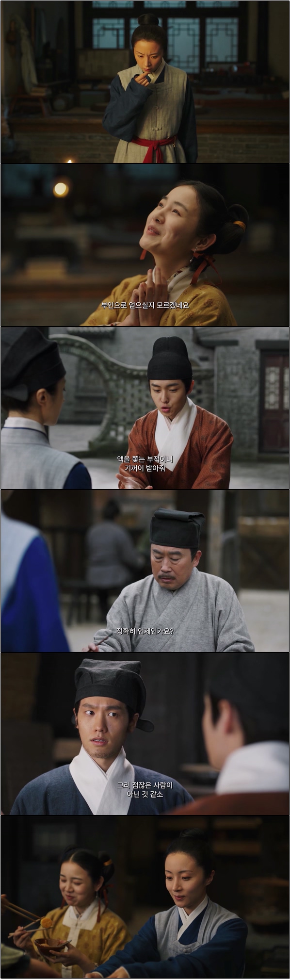 미스터리 탐정물 [금낭묘록 6화]