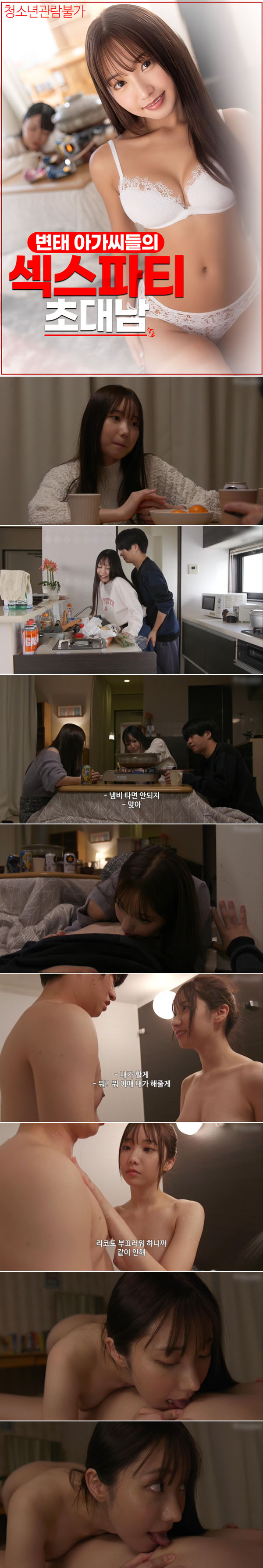 [변ㅌH 아가씨들의 색스파티 초대남] 상큼 청순 그녀의 9멍