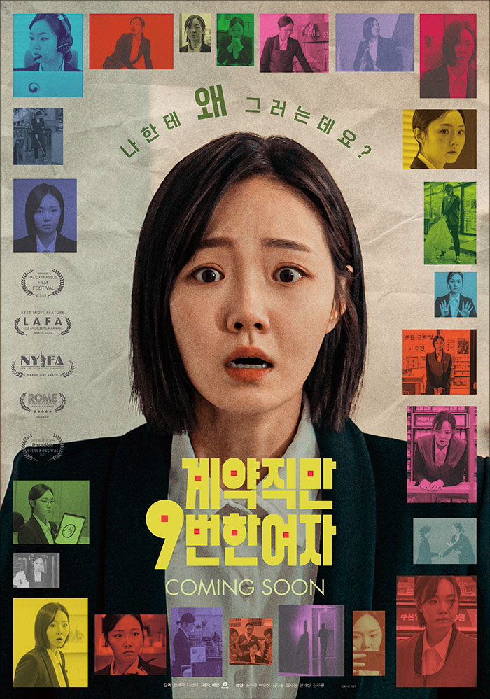 [계약직만 9번 한 여자] 정규직빼고 다해본 9번 계약직의 세계관