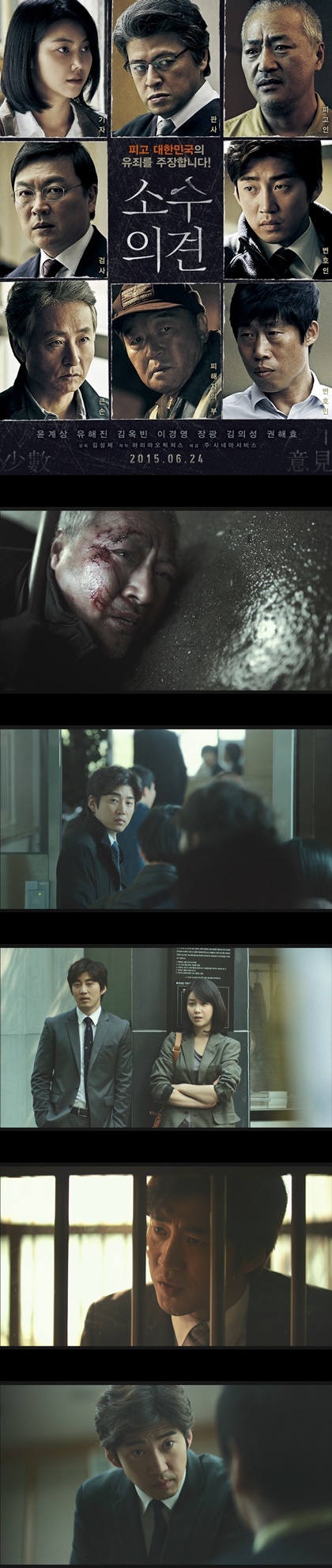 [소수의견]피고 대한민국에게 진실을 묻다