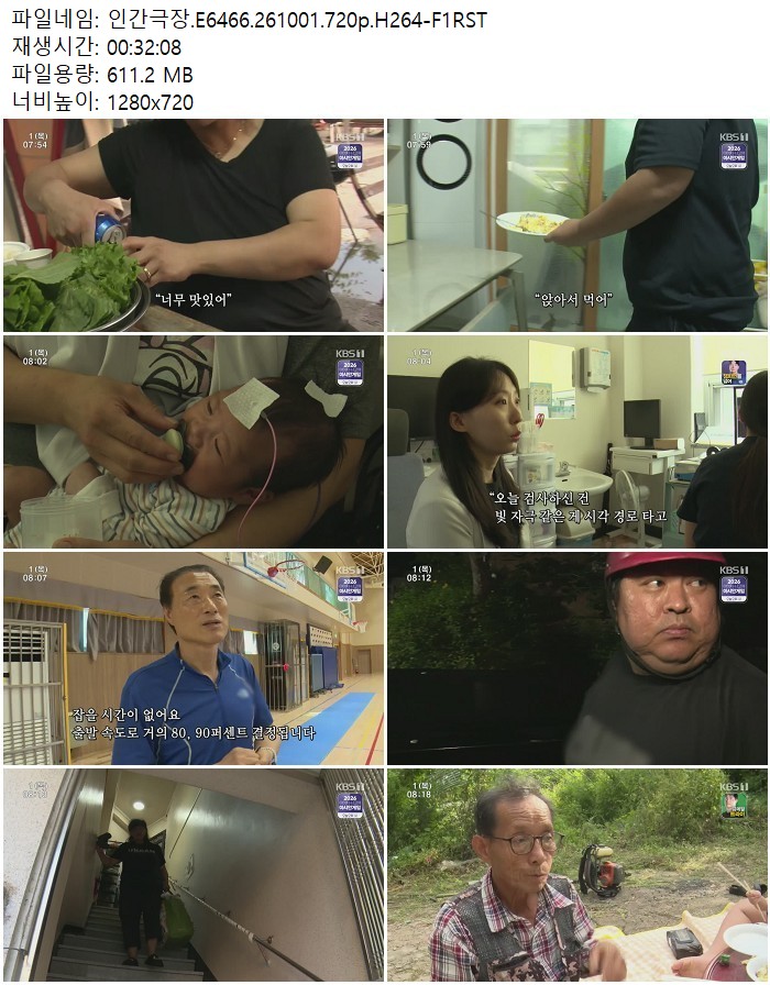 인간극장.E6466.261001.720p.H264
