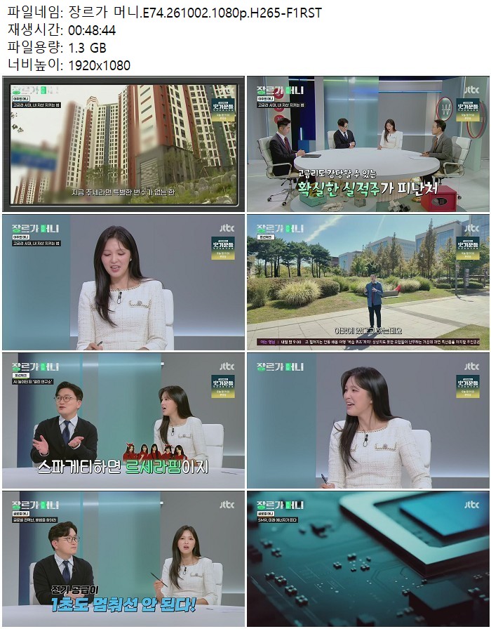 장르가 머니.E74.261002.1080p.H265
